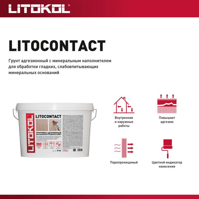 картинка Litocontact-грунтовка адгезионная (10kg) от базы строительно-отделочных материалов