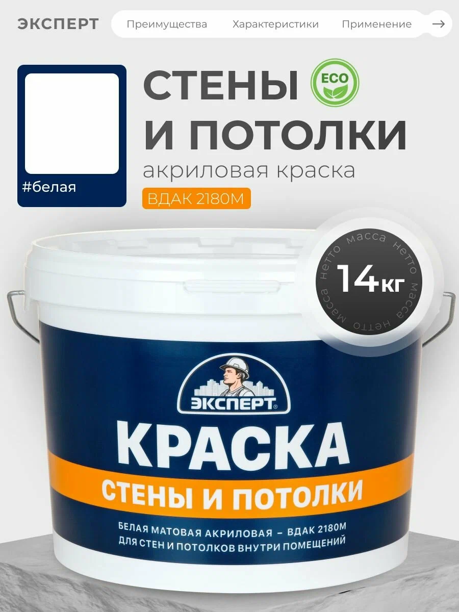 картинка Краска ЭКСПЕРТ для СТЕН и ПОТОЛКОВ, 14кг от базы строительно-отделочных материалов