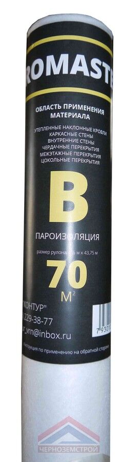 картинка PROMASTER В (70 м2 ) пароизоляция от базы строительно-отделочных материалов